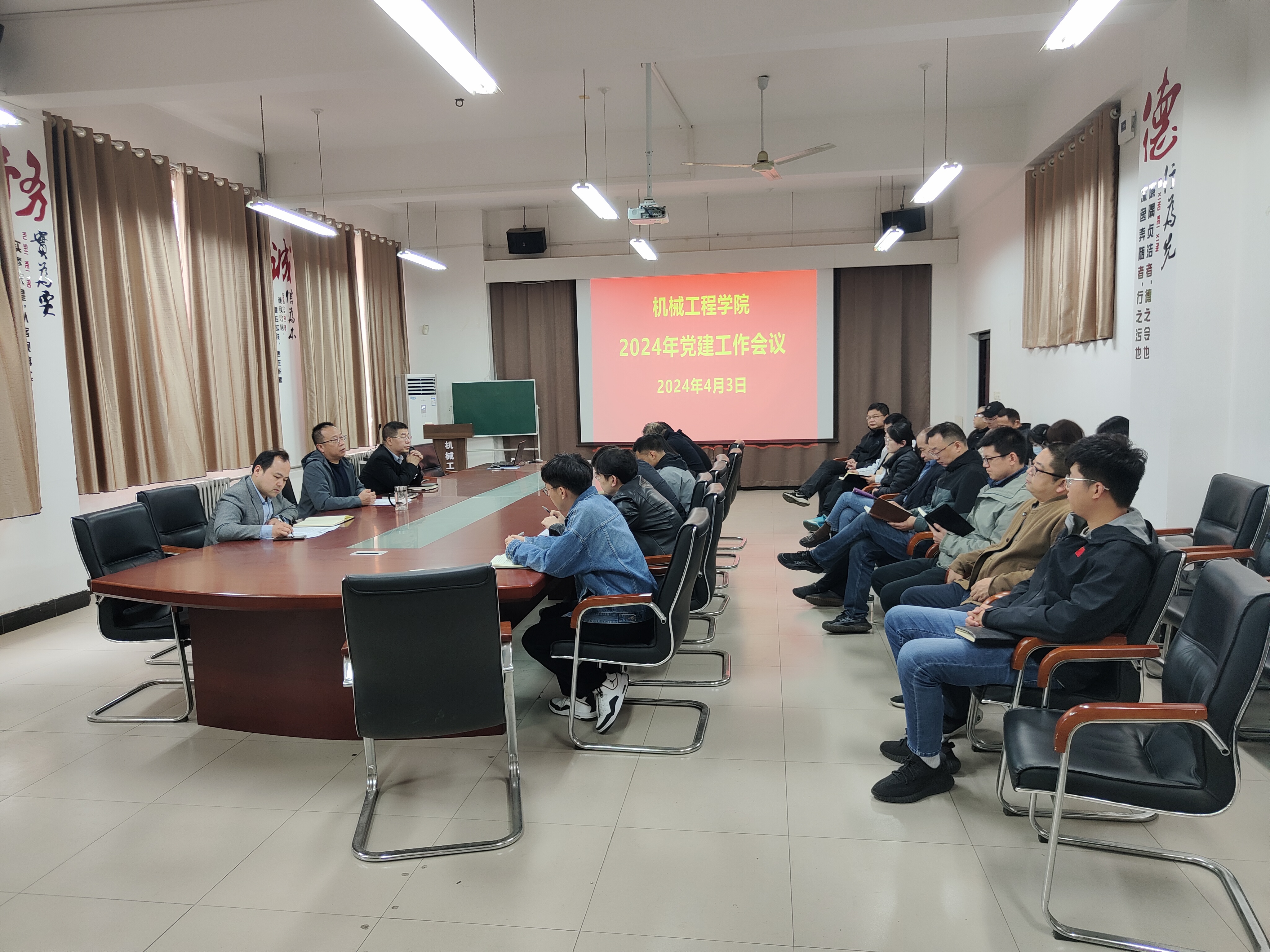 机械工程学院召开2024年党建工作会议-机械工程学院